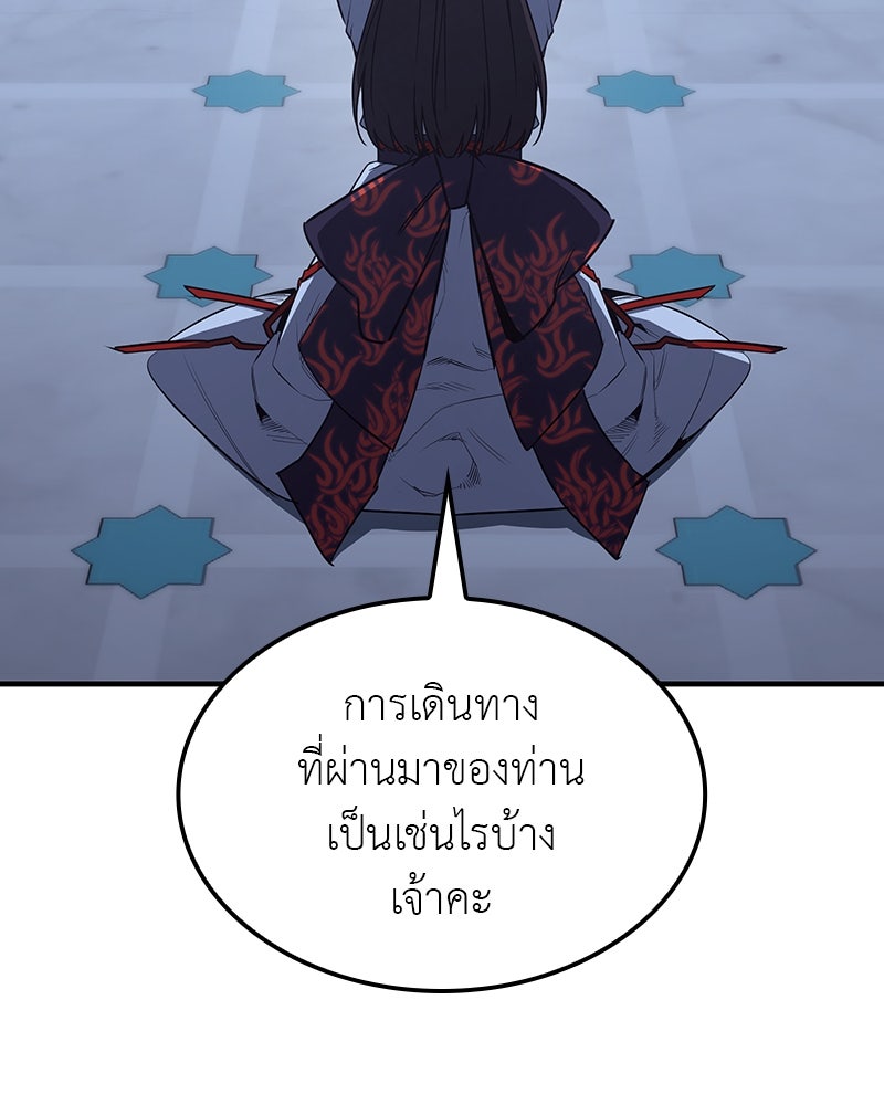 เกิดอีกทีเป็นว่าที่ประมุขลัทธิมาร - หน้า 157