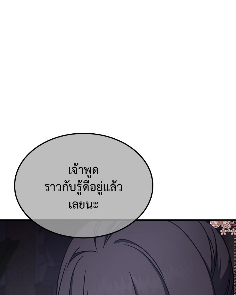 เกิดอีกทีเป็นว่าที่ประมุขลัทธิมาร - หน้า 158