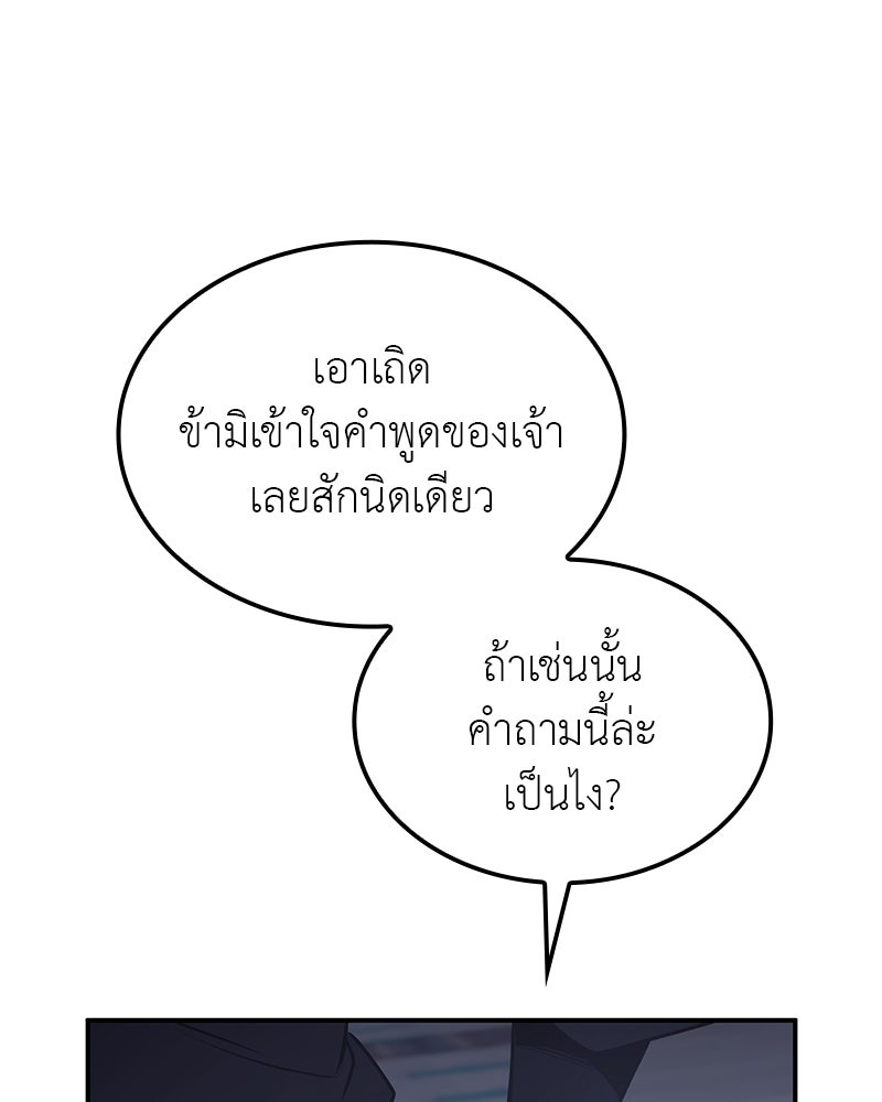 เกิดอีกทีเป็นว่าที่ประมุขลัทธิมาร - หน้า 170
