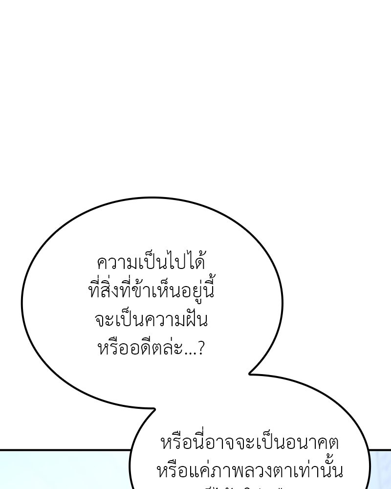 เกิดอีกทีเป็นว่าที่ประมุขลัทธิมาร - หน้า 172