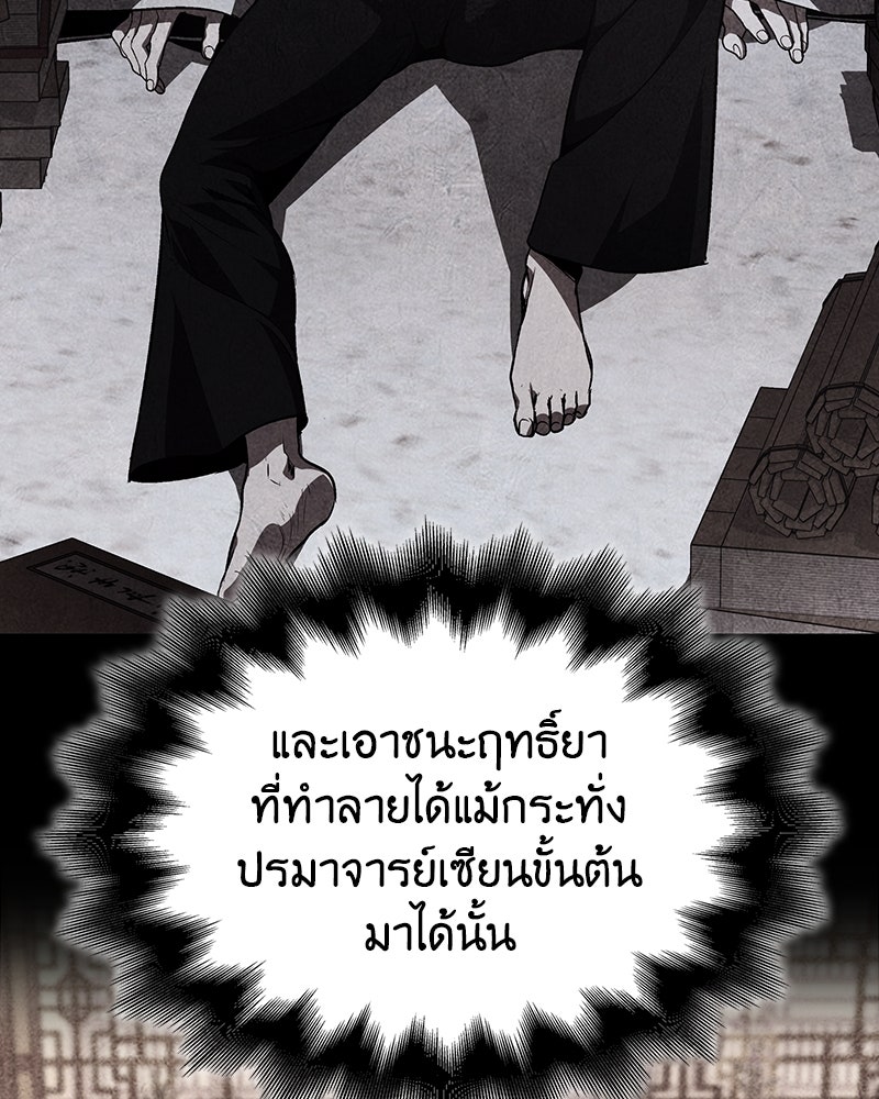 เกิดอีกทีเป็นว่าที่ประมุขลัทธิมาร - หน้า 183