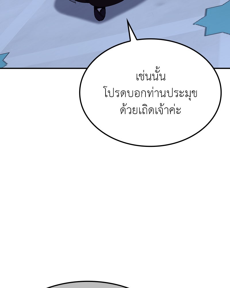 เกิดอีกทีเป็นว่าที่ประมุขลัทธิมาร - หน้า 203