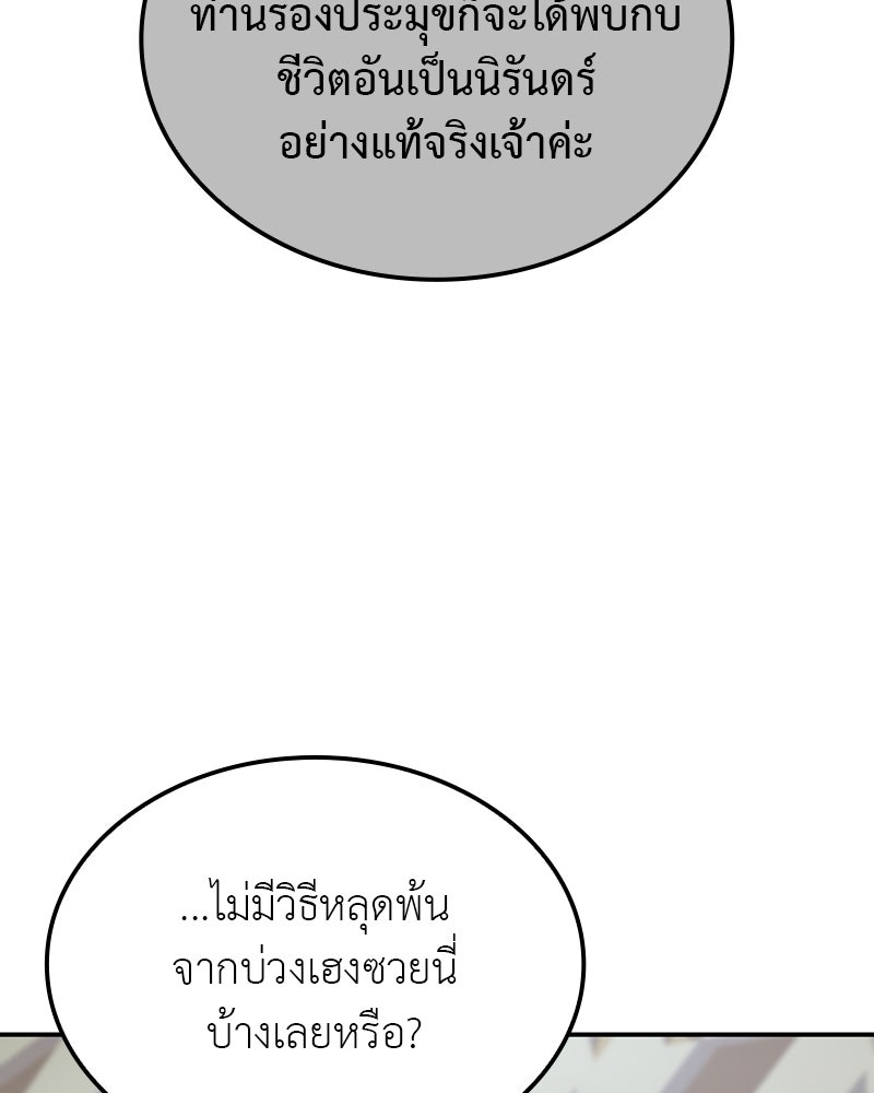 เกิดอีกทีเป็นว่าที่ประมุขลัทธิมาร - หน้า 206