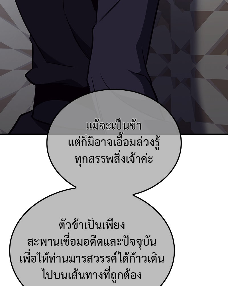 เกิดอีกทีเป็นว่าที่ประมุขลัทธิมาร - หน้า 208