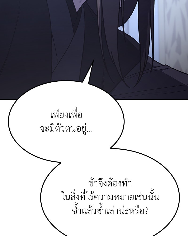เกิดอีกทีเป็นว่าที่ประมุขลัทธิมาร - หน้า 211