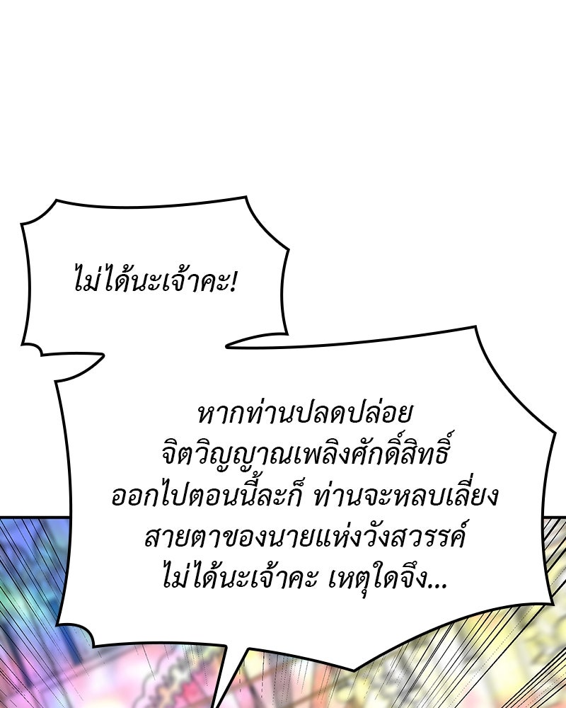 เกิดอีกทีเป็นว่าที่ประมุขลัทธิมาร - หน้า 223