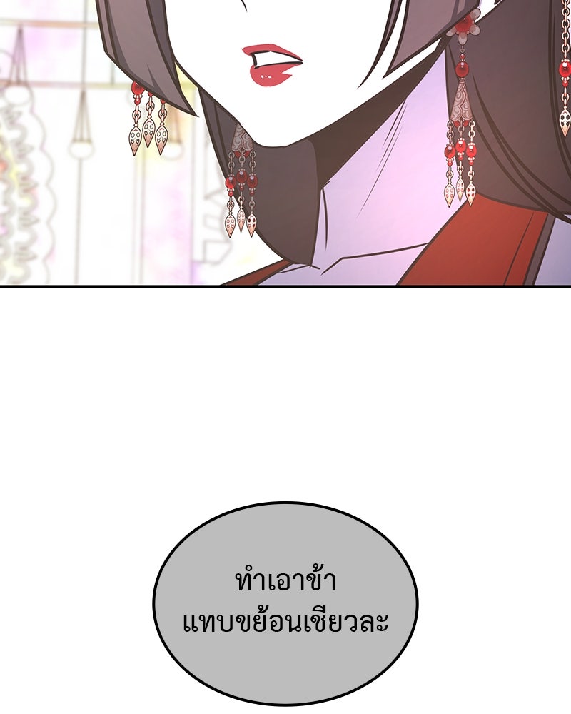 เกิดอีกทีเป็นว่าที่ประมุขลัทธิมาร - หน้า 227