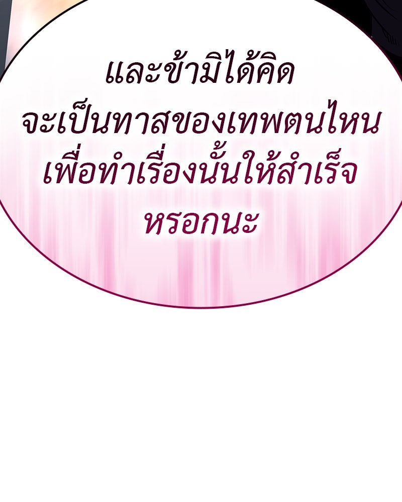 เกิดอีกทีเป็นว่าที่ประมุขลัทธิมาร - หน้า 231