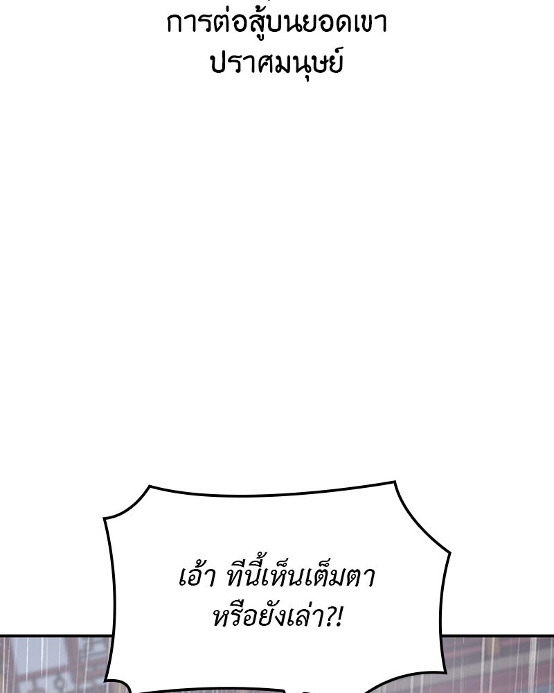 เกิดอีกทีเป็นว่าที่ประมุขลัทธิมาร - หน้า 235