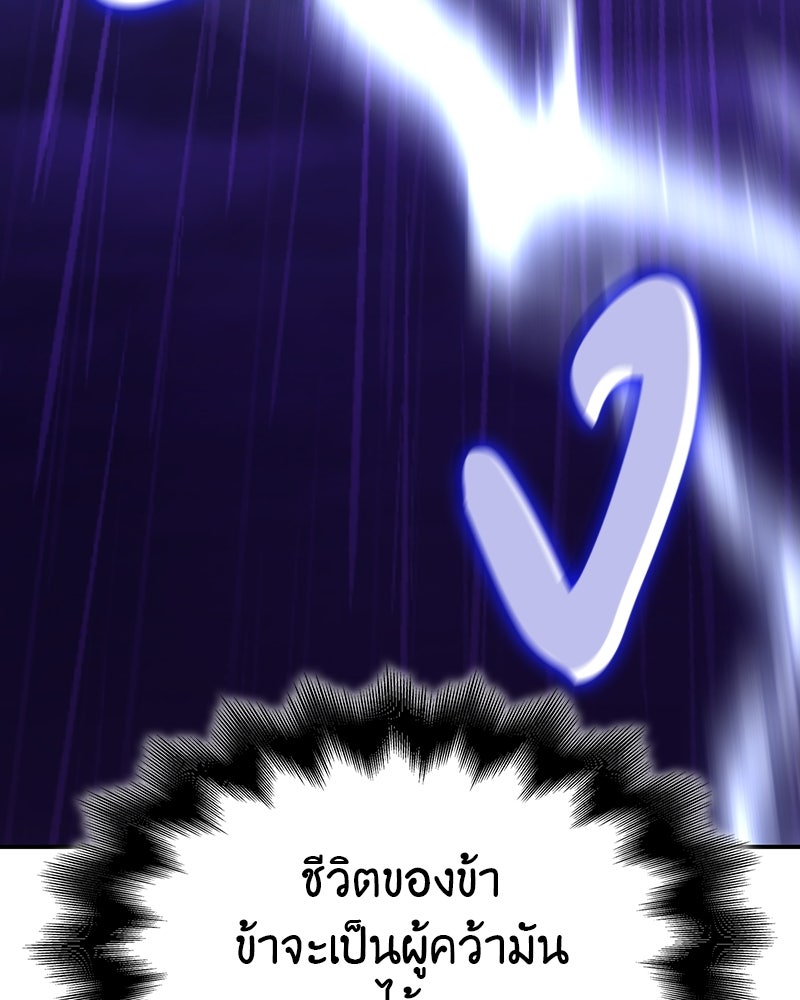 เกิดอีกทีเป็นว่าที่ประมุขลัทธิมาร - หน้า 246