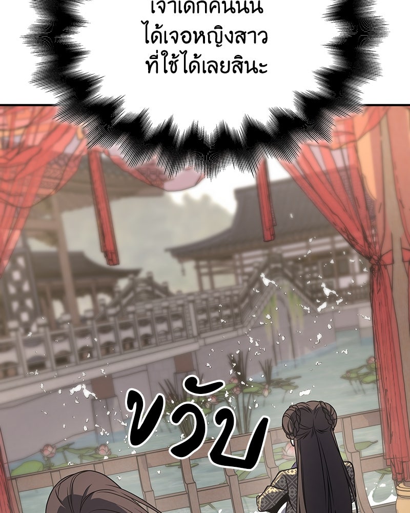 เกิดอีกทีเป็นว่าที่ประมุขลัทธิมาร - หน้า 26