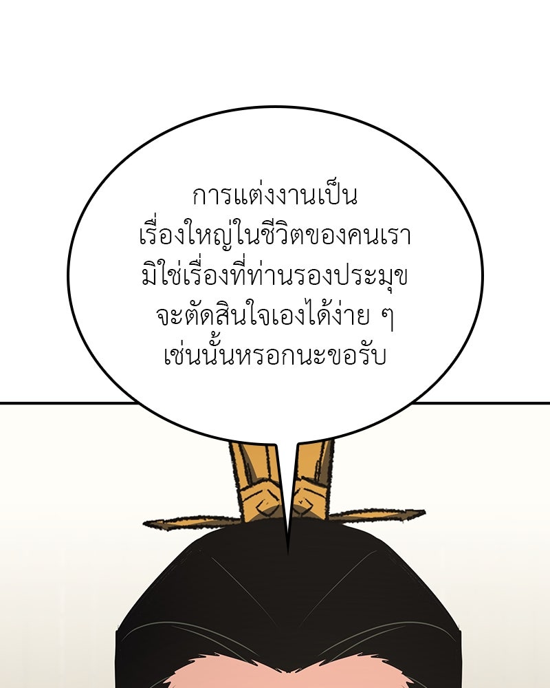 เกิดอีกทีเป็นว่าที่ประมุขลัทธิมาร - หน้า 31