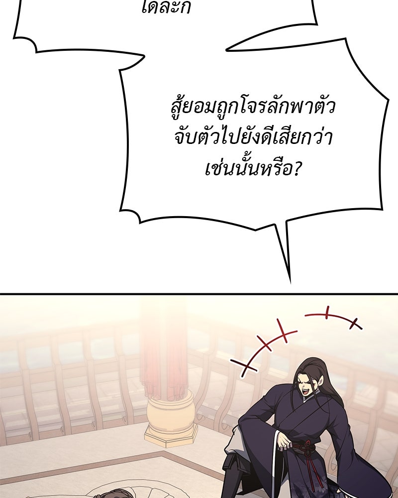 เกิดอีกทีเป็นว่าที่ประมุขลัทธิมาร - หน้า 4