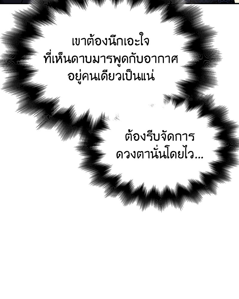เกิดอีกทีเป็นว่าที่ประมุขลัทธิมาร - หน้า 58