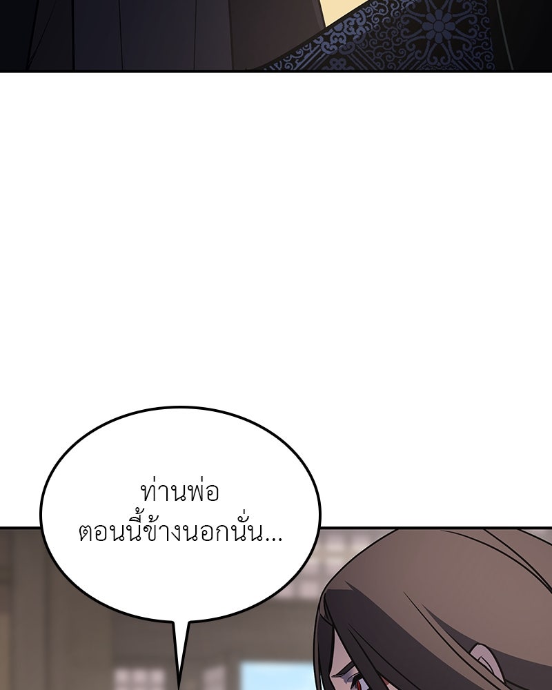 เกิดอีกทีเป็นว่าที่ประมุขลัทธิมาร - หน้า 63