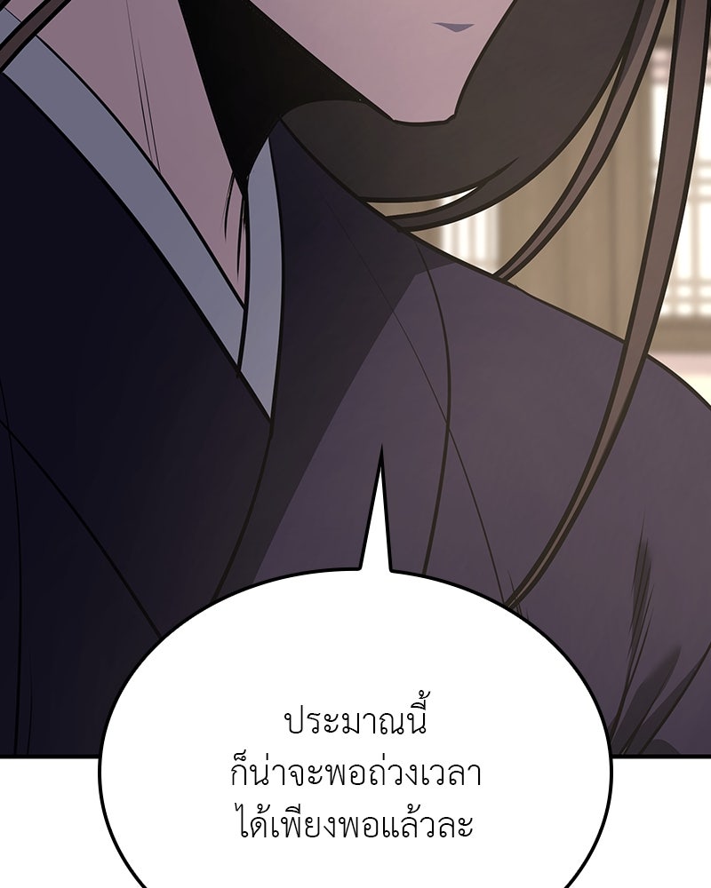 เกิดอีกทีเป็นว่าที่ประมุขลัทธิมาร - หน้า 79