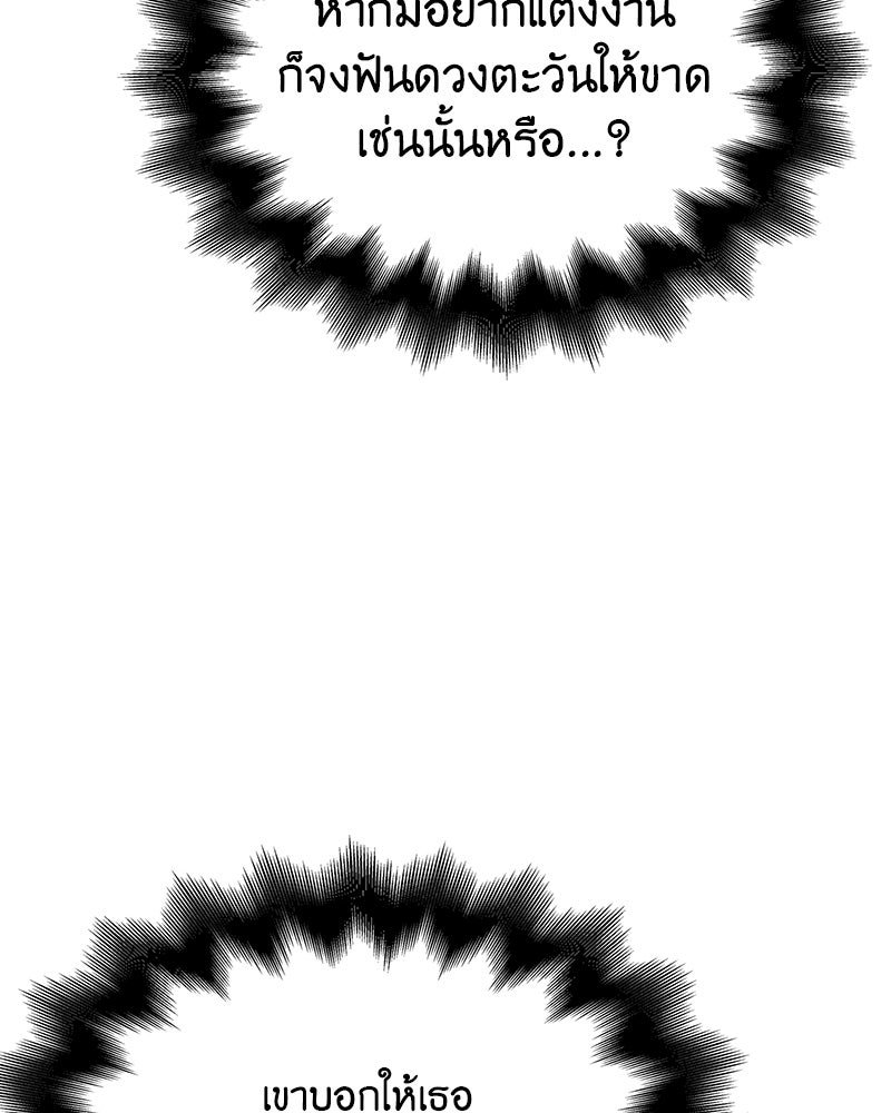 เกิดอีกทีเป็นว่าที่ประมุขลัทธิมาร - หน้า 8