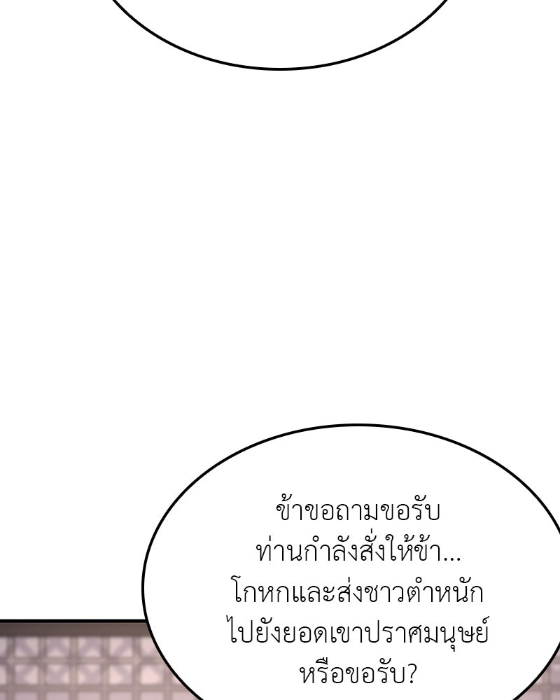 เกิดอีกทีเป็นว่าที่ประมุขลัทธิมาร - หน้า 80