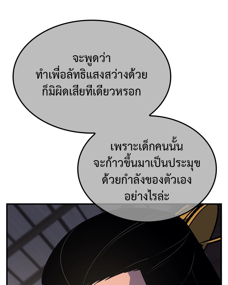 เกิดอีกทีเป็นว่าที่ประมุขลัทธิมาร - หน้า 83