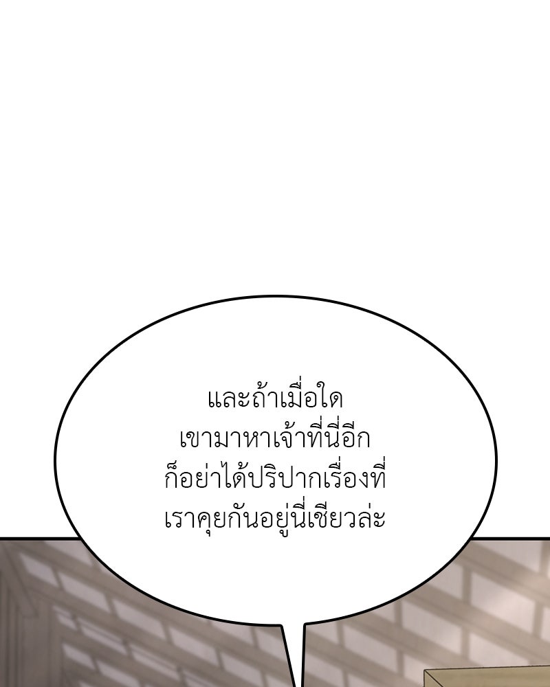 เกิดอีกทีเป็นว่าที่ประมุขลัทธิมาร - หน้า 85
