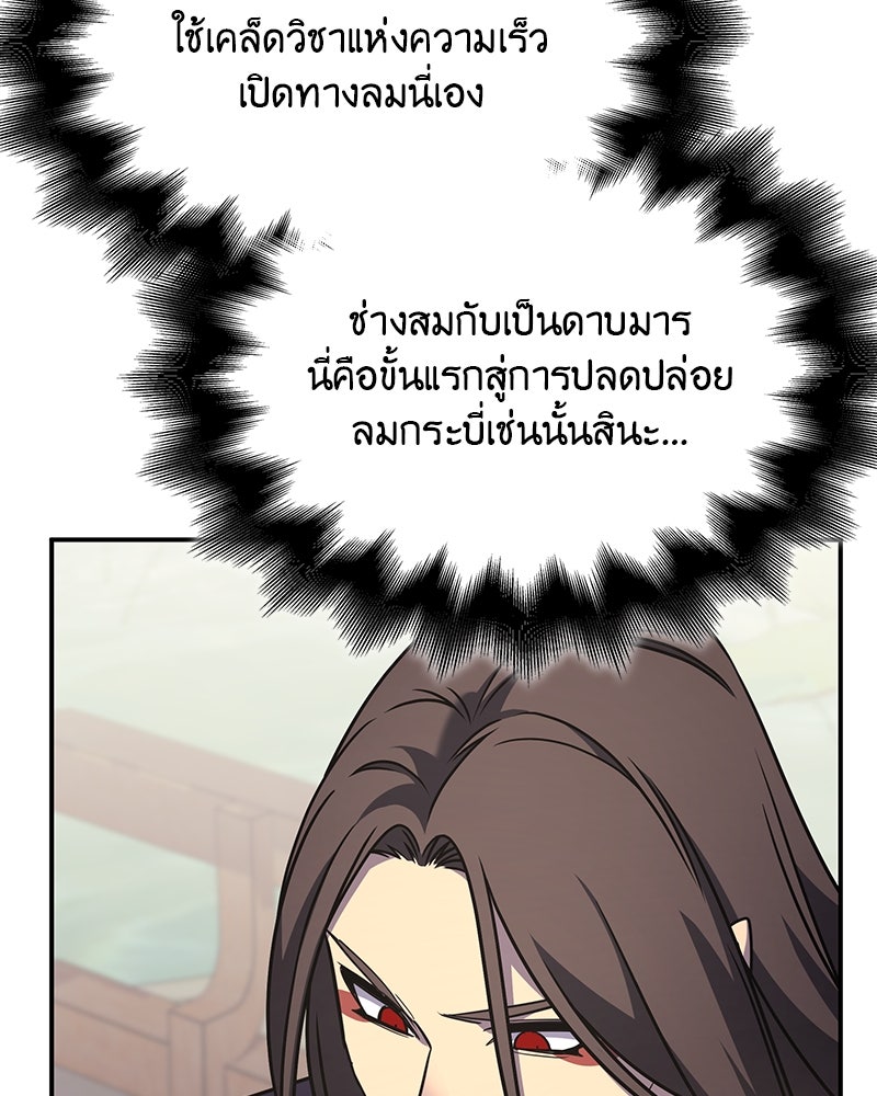 เกิดอีกทีเป็นว่าที่ประมุขลัทธิมาร - หน้า 9
