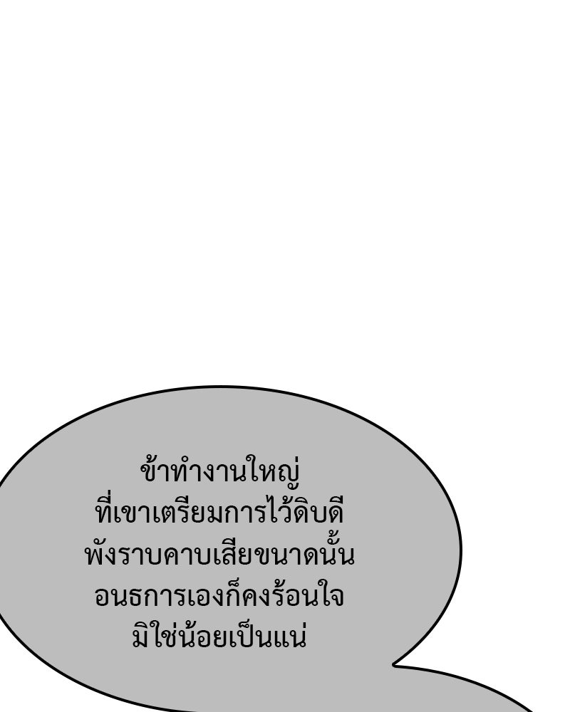 เกิดอีกทีเป็นว่าที่ประมุขลัทธิมาร - หน้า 99