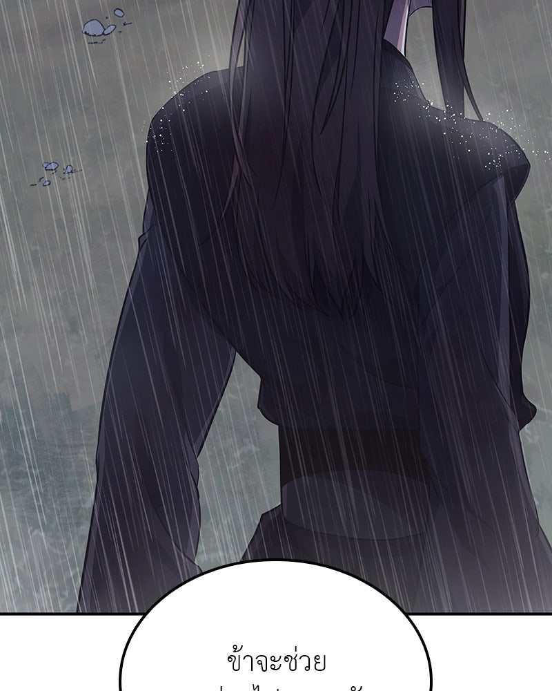 เกิดอีกทีเป็นว่าที่ประมุขลัทธิมาร - หน้า 103