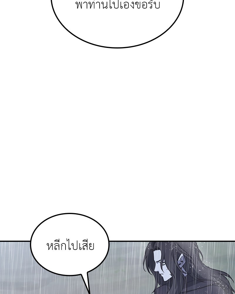 เกิดอีกทีเป็นว่าที่ประมุขลัทธิมาร - หน้า 104