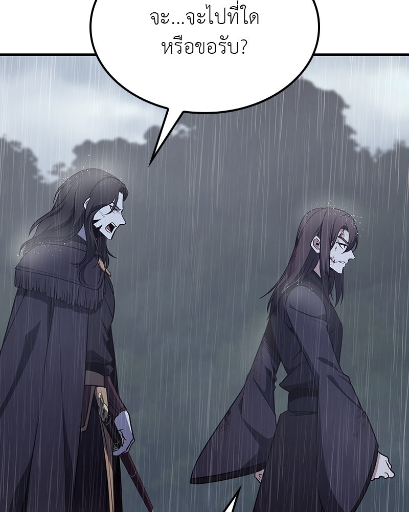 เกิดอีกทีเป็นว่าที่ประมุขลัทธิมาร - หน้า 107