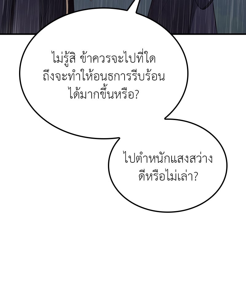 เกิดอีกทีเป็นว่าที่ประมุขลัทธิมาร - หน้า 108