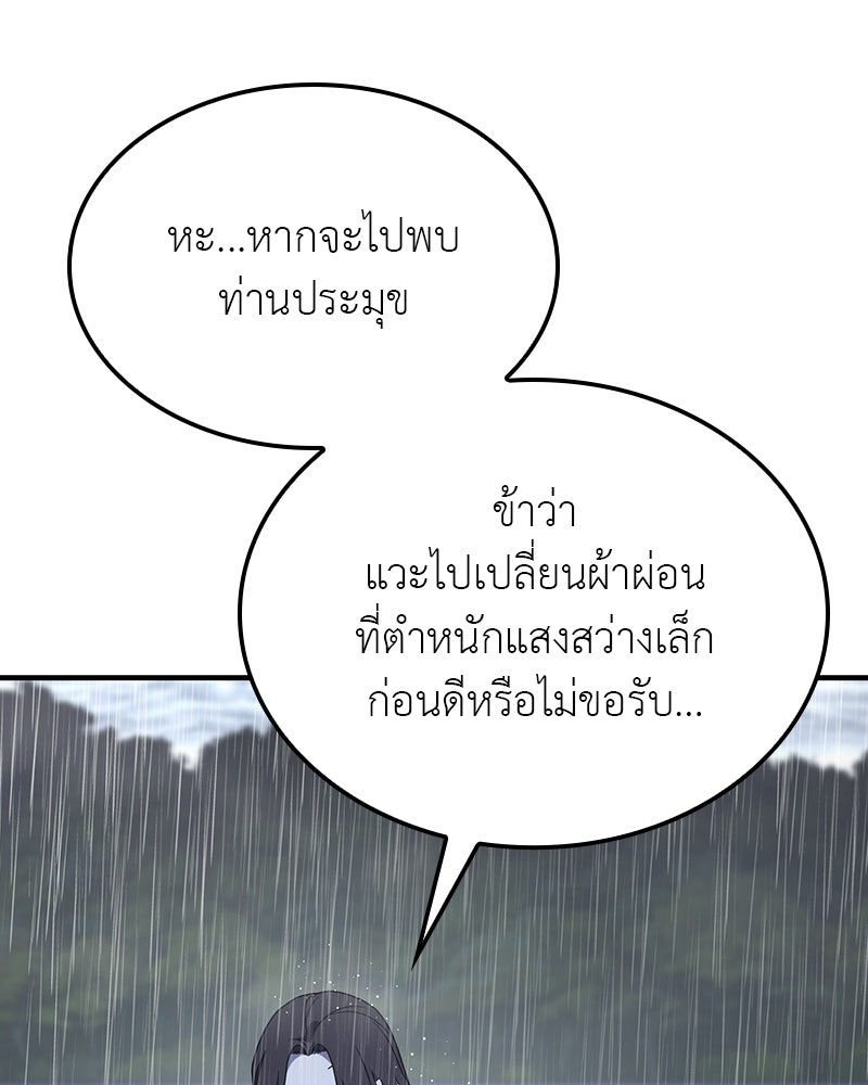 เกิดอีกทีเป็นว่าที่ประมุขลัทธิมาร - หน้า 109
