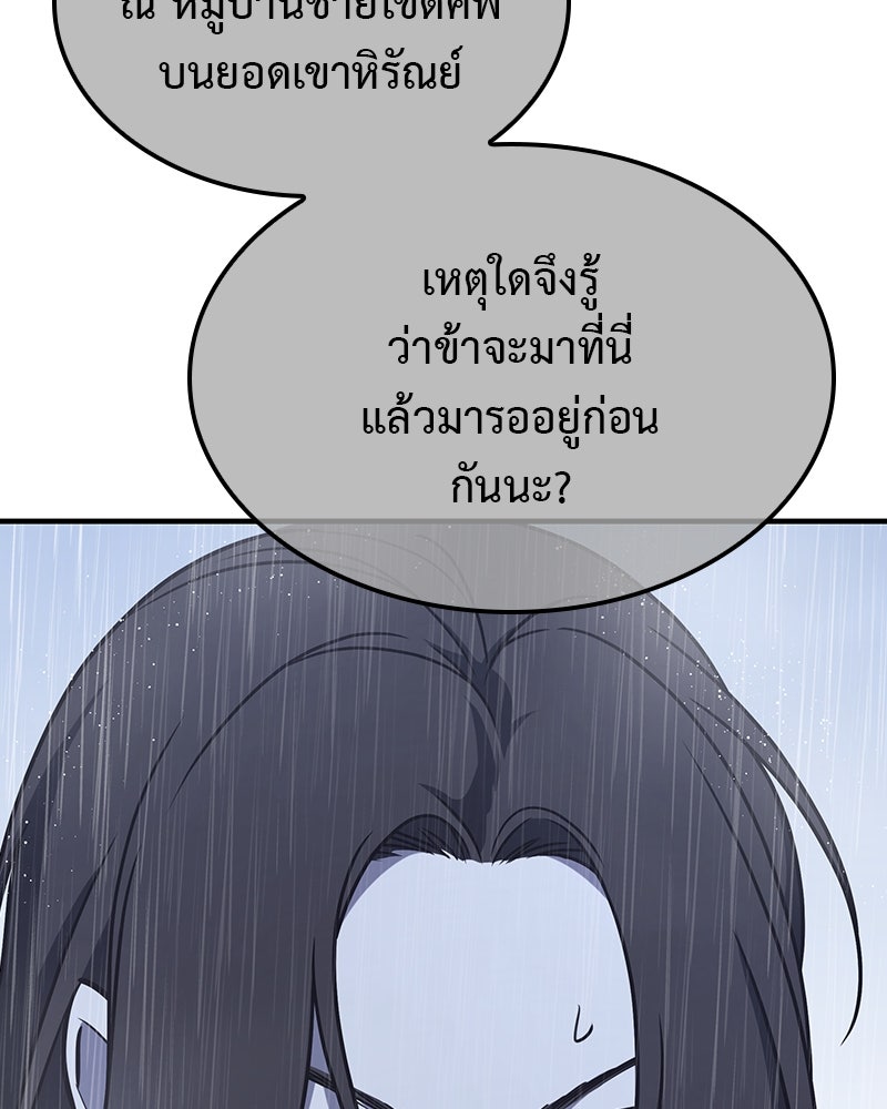 เกิดอีกทีเป็นว่าที่ประมุขลัทธิมาร - หน้า 112