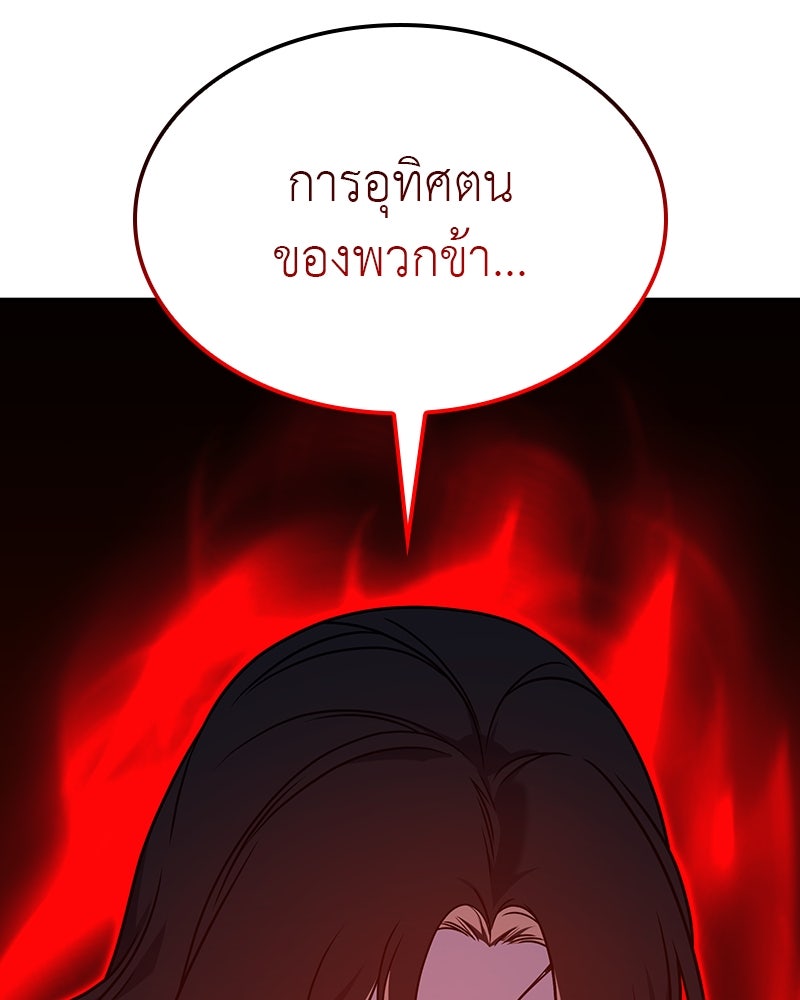 เกิดอีกทีเป็นว่าที่ประมุขลัทธิมาร - หน้า 116