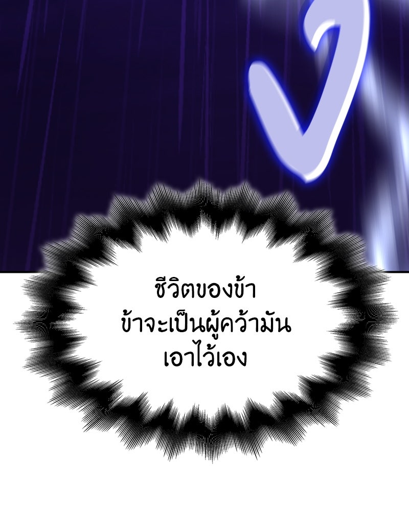 เกิดอีกทีเป็นว่าที่ประมุขลัทธิมาร - หน้า 12