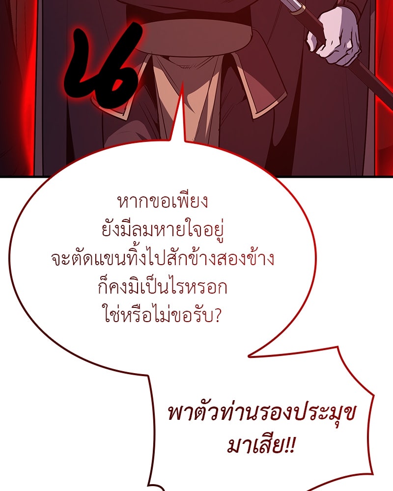 เกิดอีกทีเป็นว่าที่ประมุขลัทธิมาร - หน้า 120