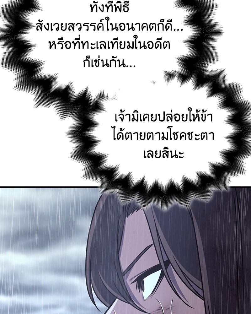 เกิดอีกทีเป็นว่าที่ประมุขลัทธิมาร - หน้า 138