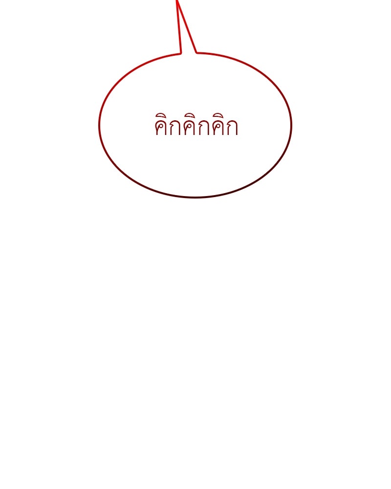 เกิดอีกทีเป็นว่าที่ประมุขลัทธิมาร - หน้า 142