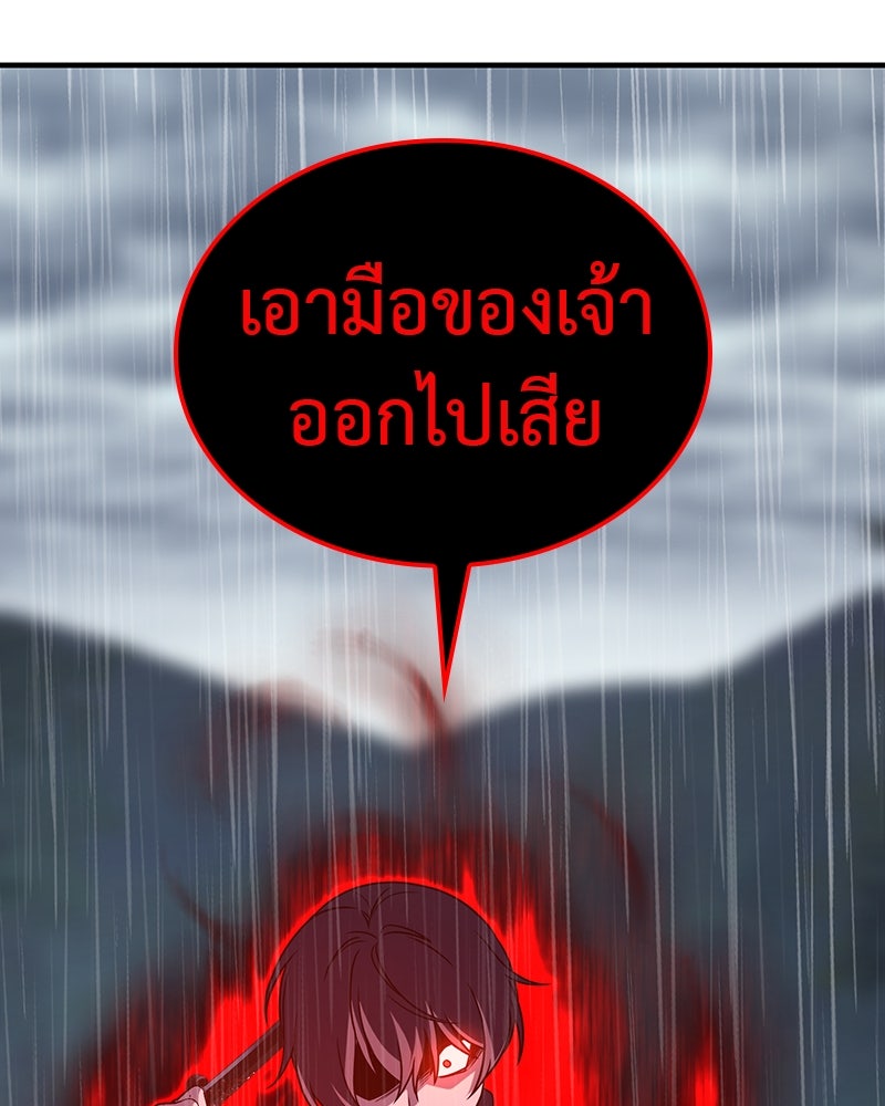 เกิดอีกทีเป็นว่าที่ประมุขลัทธิมาร - หน้า 143