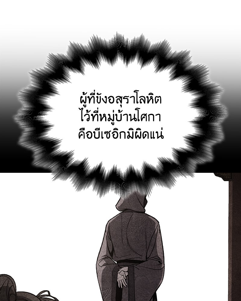 เกิดอีกทีเป็นว่าที่ประมุขลัทธิมาร - หน้า 162