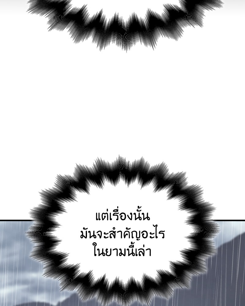 เกิดอีกทีเป็นว่าที่ประมุขลัทธิมาร - หน้า 165