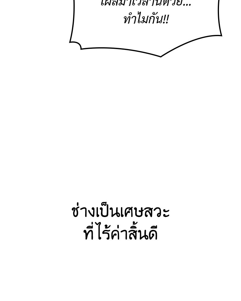 เกิดอีกทีเป็นว่าที่ประมุขลัทธิมาร - หน้า 168