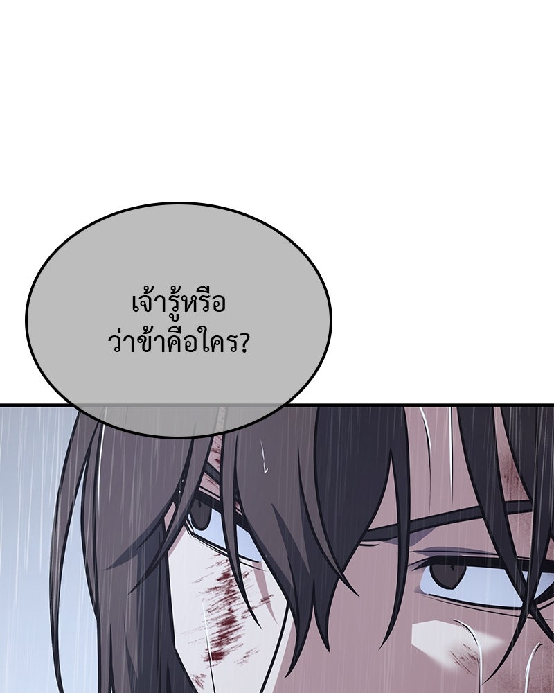 เกิดอีกทีเป็นว่าที่ประมุขลัทธิมาร - หน้า 169