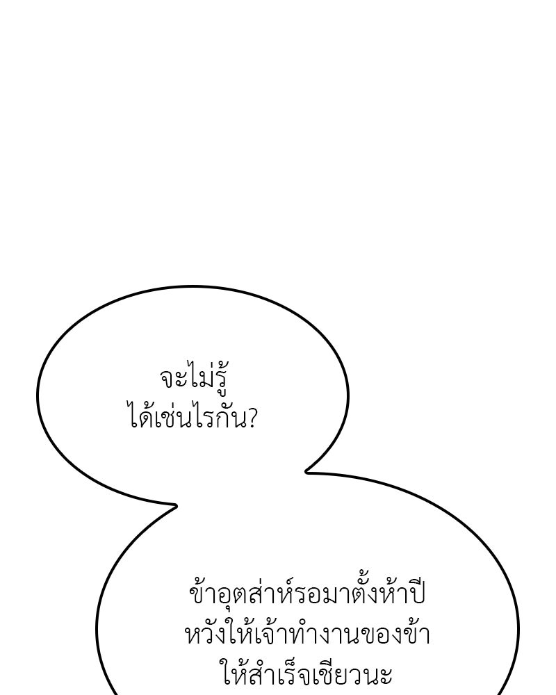 เกิดอีกทีเป็นว่าที่ประมุขลัทธิมาร - หน้า 173
