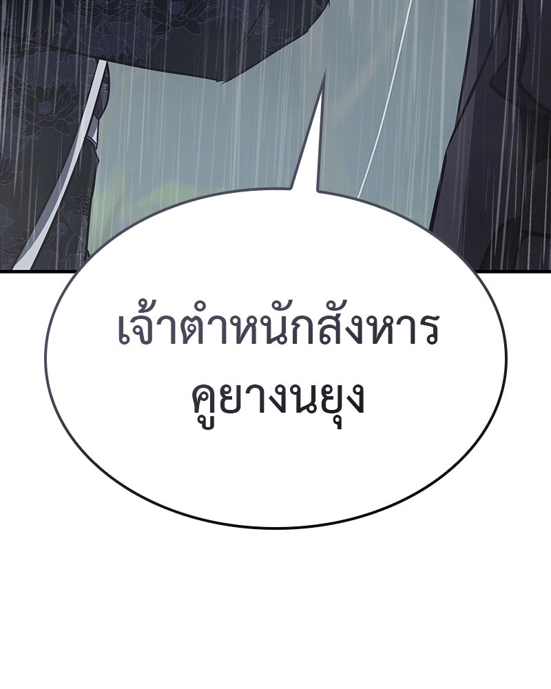 เกิดอีกทีเป็นว่าที่ประมุขลัทธิมาร - หน้า 177