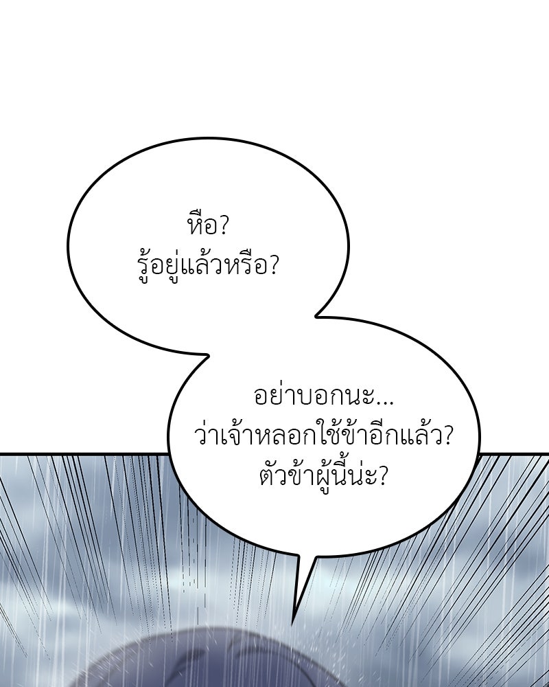 เกิดอีกทีเป็นว่าที่ประมุขลัทธิมาร - หน้า 178