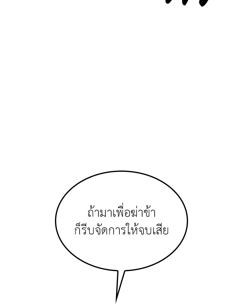 เกิดอีกทีเป็นว่าที่ประมุขลัทธิมาร - หน้า 182