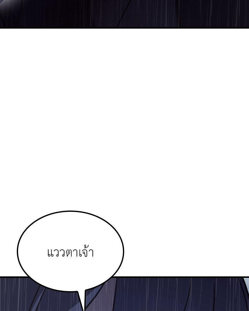 เกิดอีกทีเป็นว่าที่ประมุขลัทธิมาร - หน้า 184