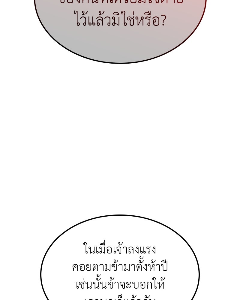 เกิดอีกทีเป็นว่าที่ประมุขลัทธิมาร - หน้า 188