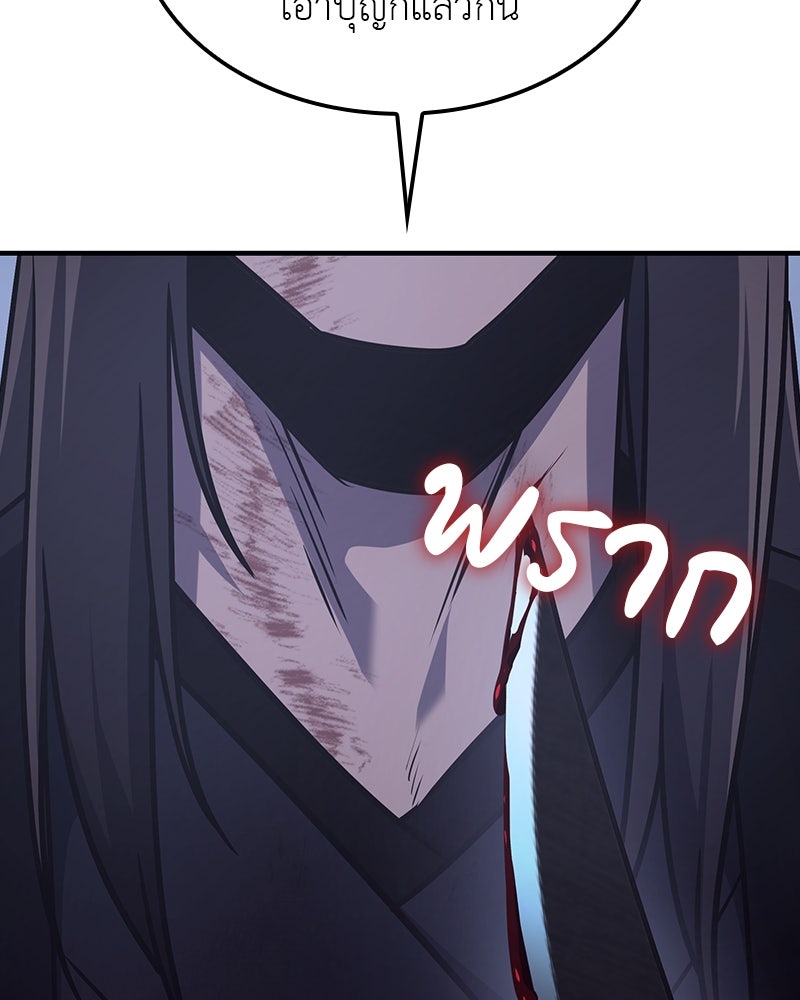 เกิดอีกทีเป็นว่าที่ประมุขลัทธิมาร - หน้า 189