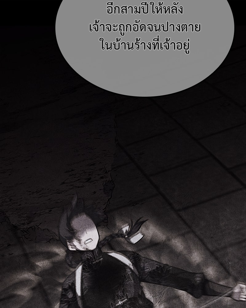เกิดอีกทีเป็นว่าที่ประมุขลัทธิมาร - หน้า 191